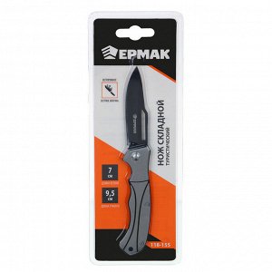 ЕРМАК Нож туристический складной 17 см. толщина лезвия 1,8 мм, нерж. сталь, арт.1