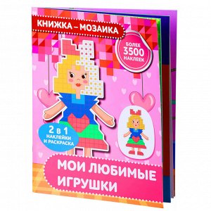 УИД Книжка-мозаика с наклейками, бумага, 19,7х25,5 см, 16 стр., 5 дизайнов