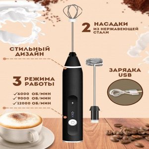 Мини-миксер-капучинатор/вспениватель молока USB (две насадки)