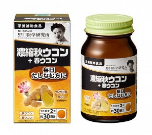 Концентрированная куркума Noguchi Autumn Curcumin, 60 шт ( 30 дней)