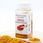 Приправа для блюд из картофеля. 70 гр
