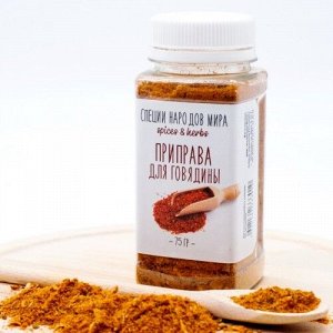 Приправа для говядины. 75 гр