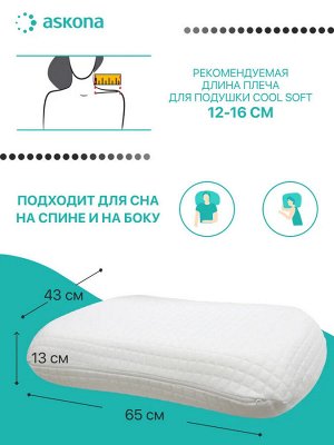 Подушка Cool Soft