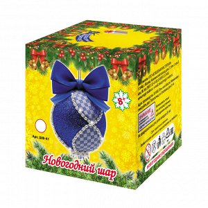 Новогодний шар из фоамирана сине-серебренный