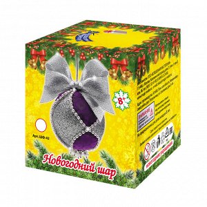 Новогодний шар из фоамирана серебрено-сиреневый
