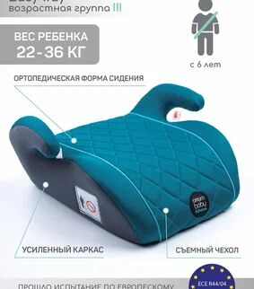 Автокресло детское (бустер) AMAROBABY Easy way, группа III, (бирюзовый)