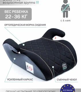 Автокресло детское (бустер) AMAROBABY Easy way, группа III, (чёрный/серый)