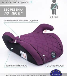 Автокресло детское (бустер) AMAROBABY Easy way, группа III, (фиолетовый)