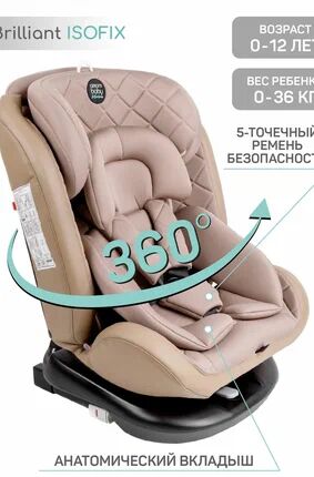 Автокресло детское AMAROBABY Brilliant ISOFIX класс D, группа 0+/1/2/3, (бежевый)