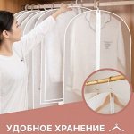 Чехлы для одежды и плечики