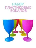 Набор бокалов из пластика 6шт 13см