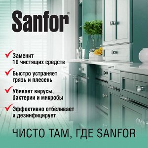 САНФОР Универсал Средство для чистки и дезинфекции ЛИМОН /750