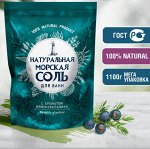 Крымская морская соль для ванн 1100гр Можжевельник /9