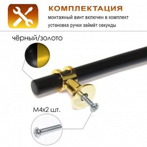 Ручка скоба CAPPIO, м/о 128  мм, d=12, цвет черный с золотом