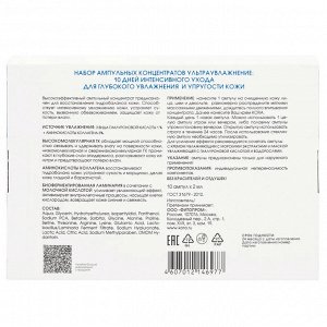 Набор Ампульных концентратов Ультраувлажнение Интенсивный 10 дневный курс для глубокого увлажнения и упругости кожи лица и шеи с Гиалуроновой кислотой и Аминокислотами коллагена КОРА KORA   10*2 мл