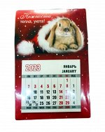 Календарь отрывной на магните 95*145мм