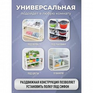 Полка под раковину раздвижная, 26?50(70)?38 см, цвет белый