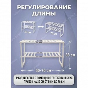 Полка под раковину раздвижная, 26x50(70)x38 см, цвет белый