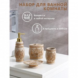 Набор аксессуаров для ванной комнаты «Интрига», 4 предмета (мыльница, дозатор для мыла 240 мл, 2 стакана)