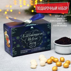 Подарочный набор «С Новым годом!»: чёрный чай 50 г., арахис в шоколадной глазури 100 г., ананас в белом шоколаде 100 г.