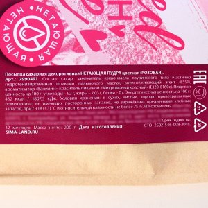 Сахарная пудра KONFINETTA розовая в дой-паке, 200 г.