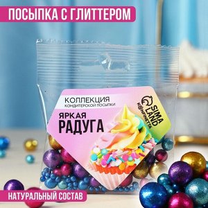 Кондитерская посыпка «Яркая радуга» с глиттером, 25 г.