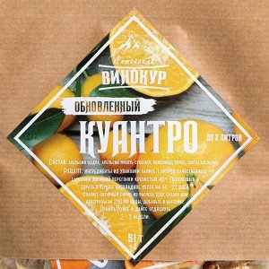 Набор из трав и специй для приготовления настойки "Куантро" 51 гр