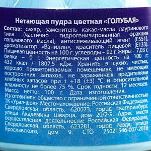 Голубая нетающая сахарная пудра KONFINETTA, 100 г.