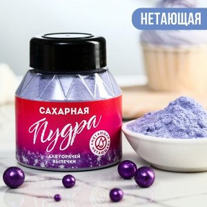 Сиреневая нетающая сахарная пудра KONFINETTA, 100 г.