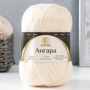 Пряжа "Ангара" 35% мохер 15% шерсть, 50% акрил 250м/100гр (080 экрю)