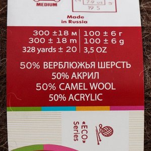 Пряжа "Купчиха" 50% акрил, 50% верблюж.шерсть 300м/100гр (251 коричневый)