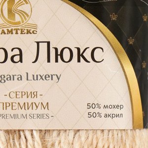 Пряжа "Ангара Люкс" 50% акрил, 50% мохер 220м/50гр (006 беж.свет)