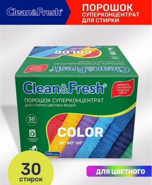 Clean&Fresh порошок суперконцентрат для стирки цветного белья 900г