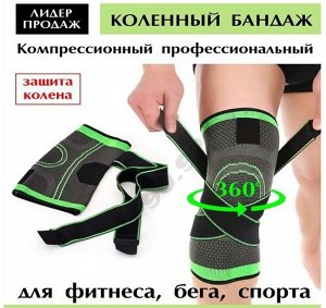 Стабилизатор коленного сустава Pain Relieving Knee Stabilizer.