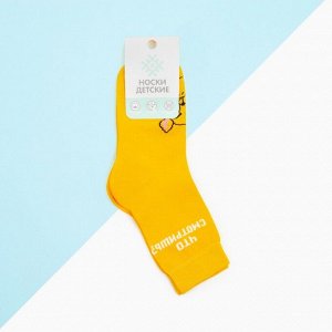 Носки детские KAFTAN «Хомяк», размер 16-18 см, цвет жёлтый