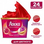 Капсулы для стирки Ласка Колор 24 шт