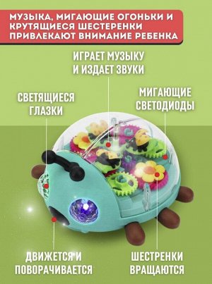 Интерактивная игрушка "Божья-коровка"