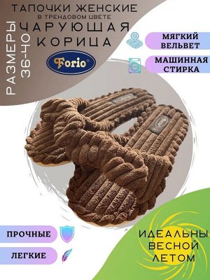 Тапочки женские домашние стандарт "Бант", мягкий вельвет страйп
