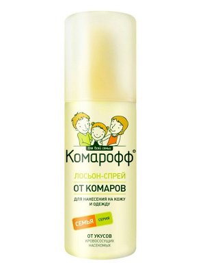 КОМАРОФФ Лосьон-спрей /100