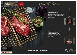 BOYSCOUT Решётка-гриль для стейков GOLD, 70(+5) х45х27х2/8, 61902