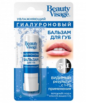 Fito Косметика Бальзам для губ Увлажняющий Гиалуроновый Beauty Visage