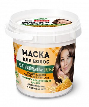 Фито Косметик Маска для волос Восстанавливающая овсяная Народные рецепты Fito Cosmetic 155 мл