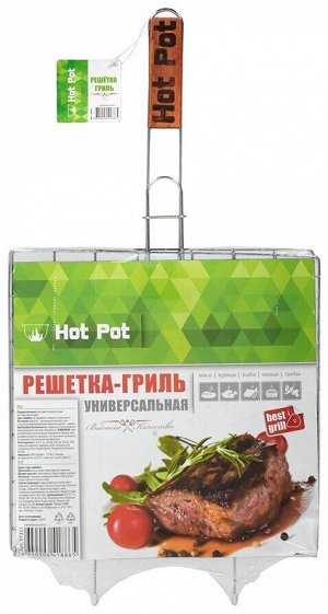 Hot Pot Решетка-гриль универсальная 50(+4)х28х28/12, 61333