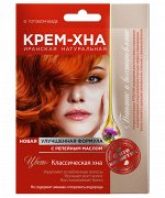Крем-Хна в готовом виде с репейным маслом, цвет Классическая хна 50 мл
