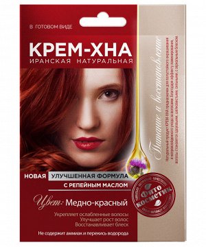 Крем-Хна в готовом виде с репейным маслом, цвет Медно-красный 50 мл