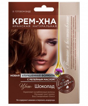 Крем-Хна в готовом виде с репейным маслом, цвет Шоколад  50 мл