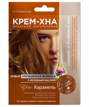 Крем-Хна в готовом виде с репейным маслом, цвет Карамель 50 мл