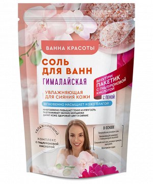 Соль для ванн ВАННА КРАСОТЫ 500+30г Гималайская