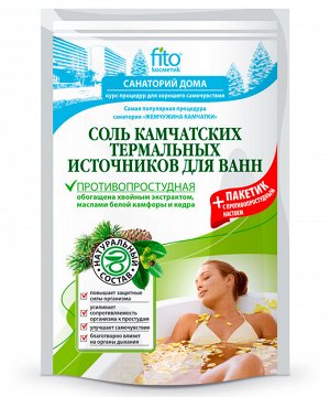 Соль для ванн КАМЧАТСКИЕ ТЕРМАЛЬНЫЕ ИСТОЧНИКИ 500+30г Противопростудная