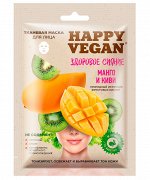 Маска д/лица &quot; Happy Vegan&quot; 25мл. Тканевая &quot;здоровое сияние Манго,киви/25/ арт.7029